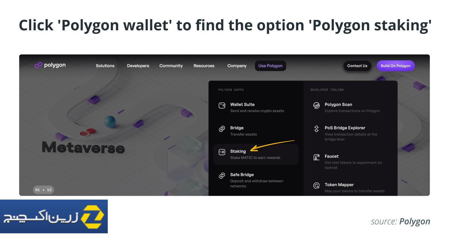 Click Polygon wallet to find the option Polygon staking (1) Click Polygon wallet to find the option Polygon staking (1)