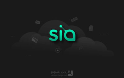 سیاکوین (Siacoin) چیست و چگونه کار می کند؟