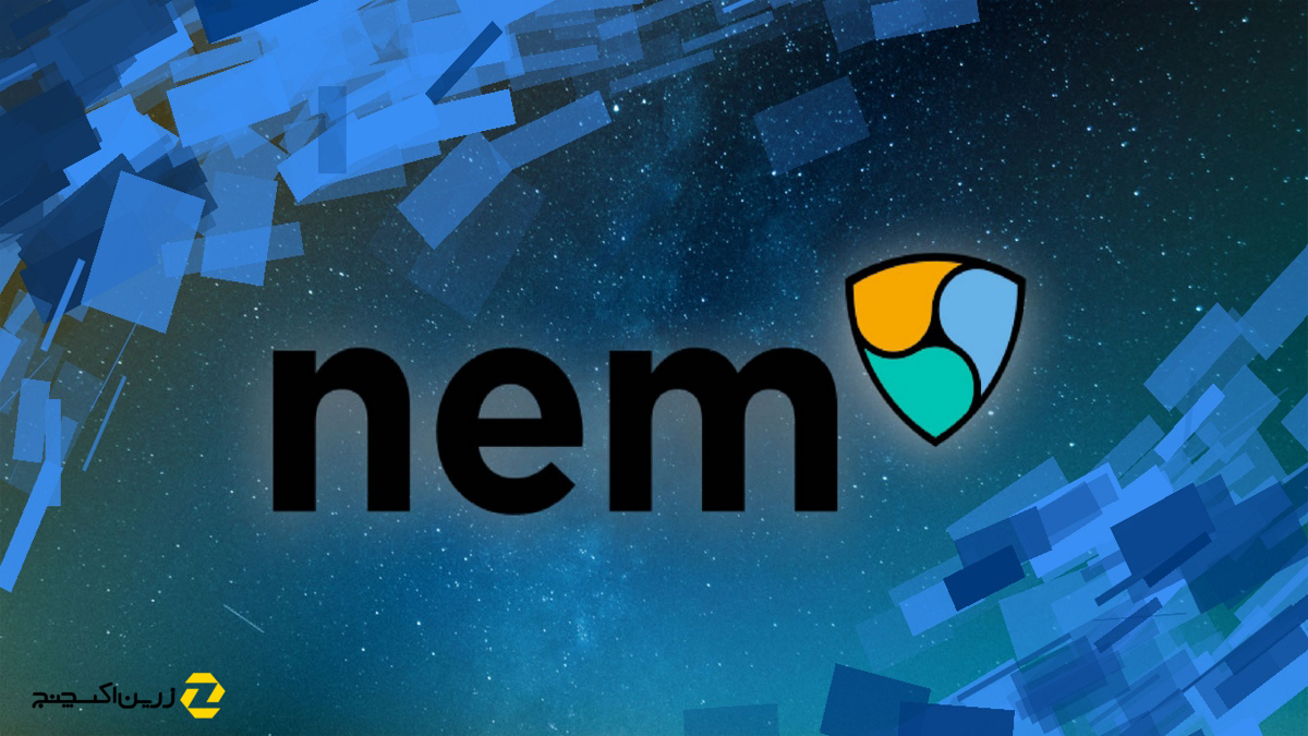 شبکه نم NEM چیست و همه چیز درباره ارز دیجیتال آن بنام زم XEM
