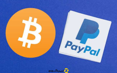 پی پال (paypal) علت رشد 7 درصدی اخیر قیمت بیت کوین!!