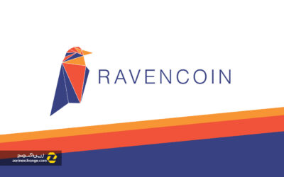 RavenCoin چیست؟ +کاربردها و مزایای این ارز دیجیتال