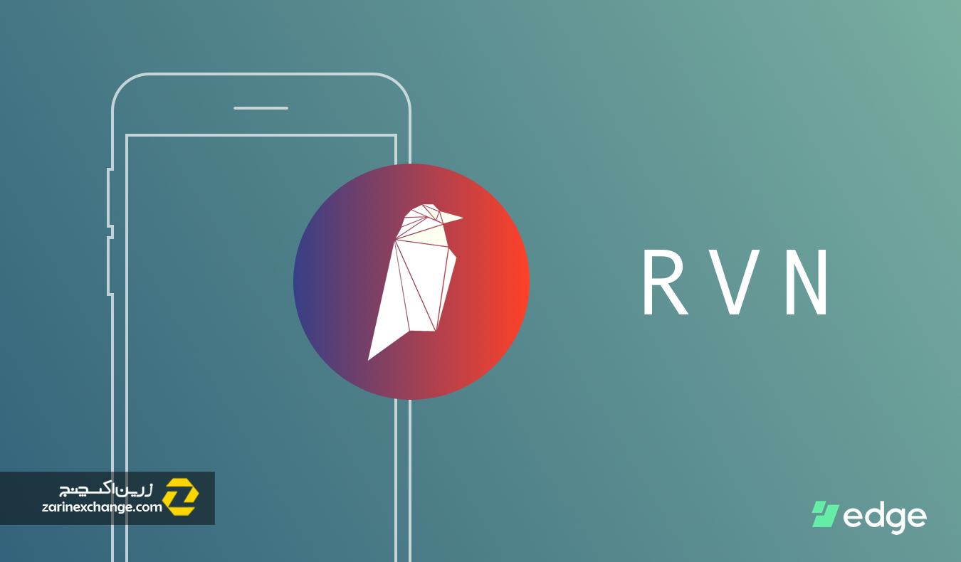 RavenCoin چیست؟ +کاربردها و مزایای این ارز دیجیتال