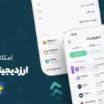 نسخهٔ تازه ارزدیجیتال: اضافه‌شدن صرافی‌های ایرانی و بهترین قیمت خرید و فروش ارزهای دیجیتال