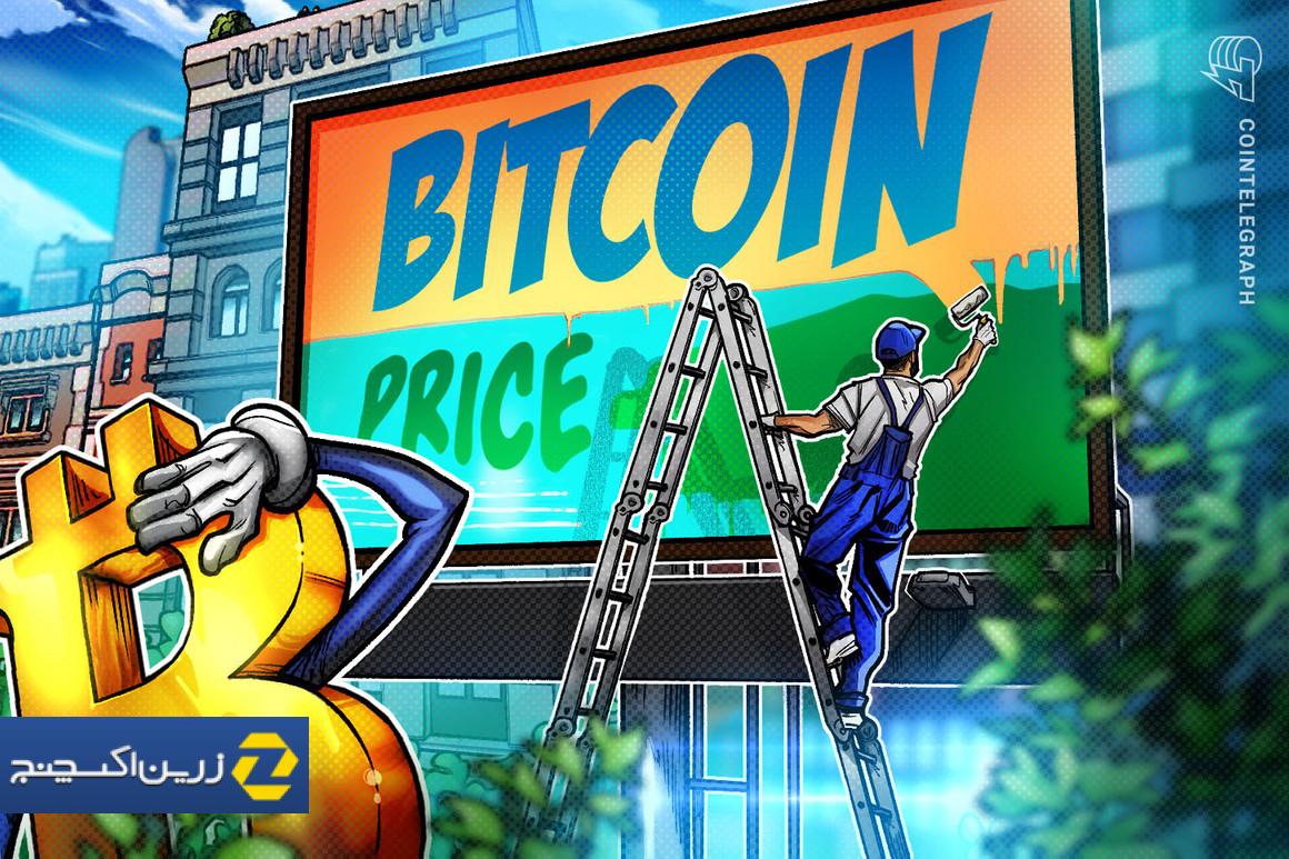 بیت کوین بالاترین رکوردهای جدید خود را در 3 کشور بیت کوین بالاترین رکوردهای جدید خود را در 3 کشور مشاهده می کند زیرا قیمت بیت کوین به 31 هزار دلار رسیده است