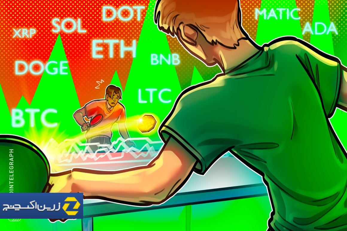 تجزیه و تحلیل قیمت 7/1: BTC، ETH، BNB، XRP، ADA، DOGE، SOL، LTC، MATIC، DOT